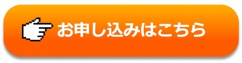 画像に alt 属性が指定されていません。ファイル名: %E7%94%B3%E3%81%97%E8%BE%BC%E3%81%BF%E3%80%80%E3%83%9C%E3%82%BF%E3%83%B33.jpg